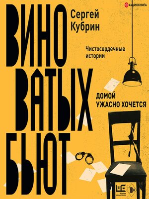 cover image of Домой ужасно хочется